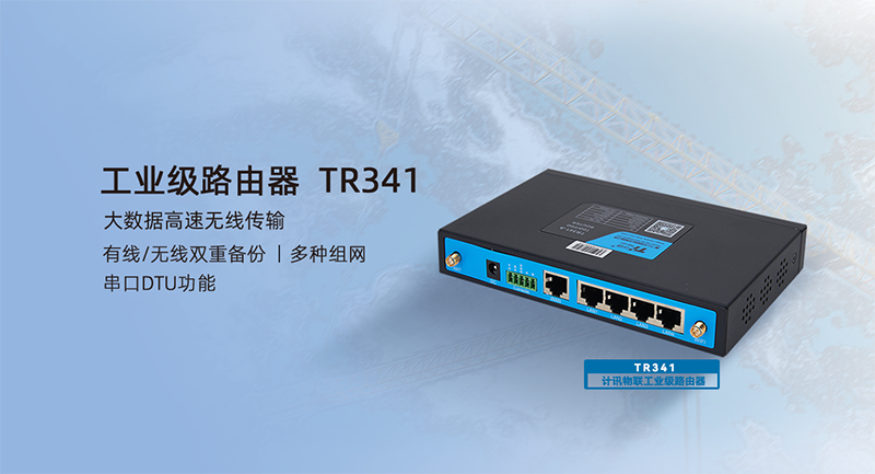 Ѷҵ·TR341-A 4G