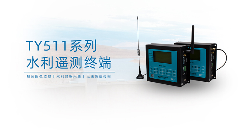 水利RTU参数